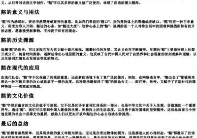 豁的拼音.docx免费下载(word版可打印)