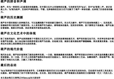 葫芦的拼音和声调.docx免费下载(word版可打印)