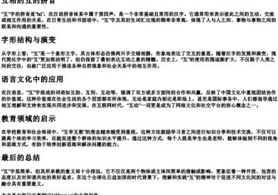互相的互的拼音.docx免费下载(word版可打印)