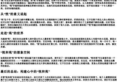 恍和苑的拼音和组词.docx免费下载(word版可打印)