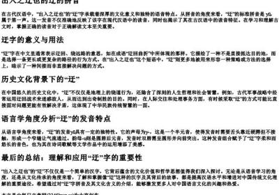 出入之迂也的迂的拼音.docx免费下载(word版可打印)