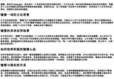憧憬的拼音是什么意思.docx免费下载(word版可打印)