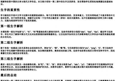 初一第二课语文生字的拼音.docx免费下载(word版可打印)