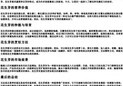 花生芽的拼音.docx免费下载(word版可打印)