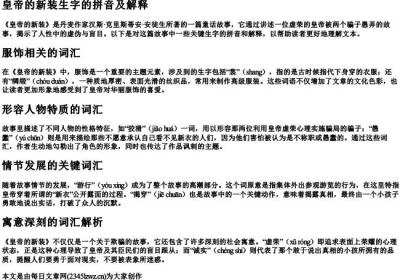 皇帝的新装生字的拼音及解释.docx免费下载(word版可打印)