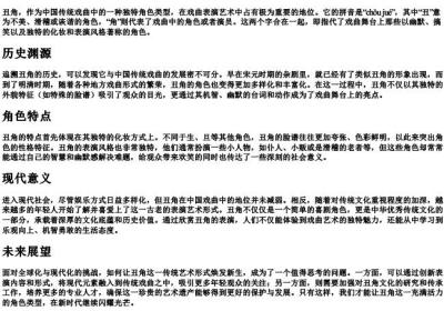 丑角的拼音.docx免费下载(word版可打印)