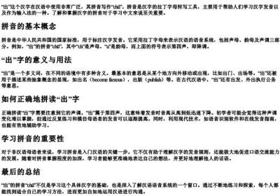 出的拼音怎么写.docx免费下载(word版可打印)