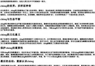 虫子的虫的拼音.docx免费下载(word版可打印)