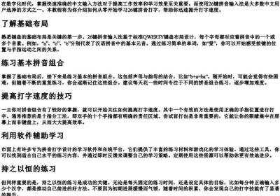 初学26键的拼音打字教程.docx免费下载(word版可打印)