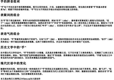 乎的拼音组词.docx免费下载(word版可打印)