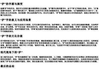 护的拼音和部首.docx免费下载(word版可打印)