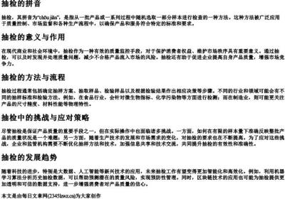 抽检的拼音.docx免费下载(word版可打印)