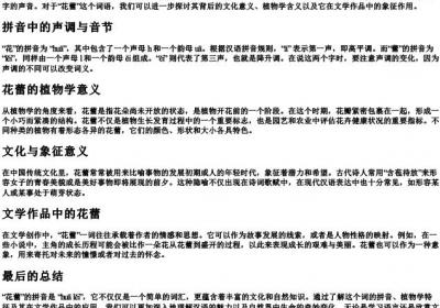 花蕾的拼音怎么拼写.docx免费下载(word版可打印)