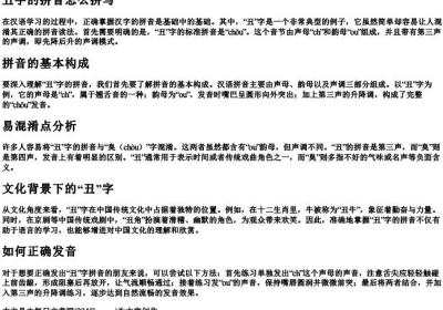 丑字的拼音怎么拼写.docx免费下载(word版可打印)