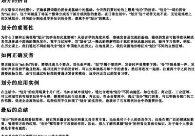 划分的拼音.docx免费下载(word版可打印)