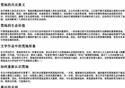 荒地的拼音.docx免费下载(word版可打印)