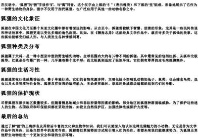 狐狸的狸怎么的拼音.docx免费下载(word版可打印)