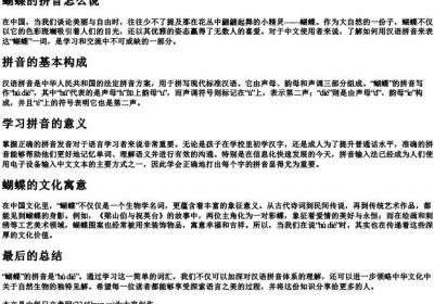 蝴蝶的拼音怎么说.docx免费下载(word版可打印)