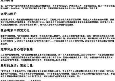 宠的拼音.docx免费下载(word版可打印)