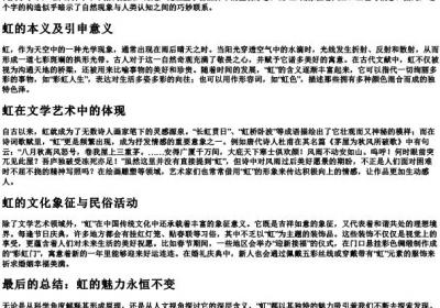虹的拼音和组词语部首.docx免费下载(word版可打印)