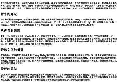 荒诞离奇的拼音.docx免费下载(word版可打印)