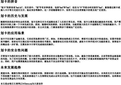 划卡的拼音.docx免费下载(word版可打印)