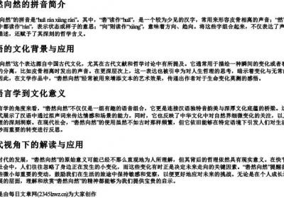 砉然向然的拼音.docx免费下载(word版可打印)