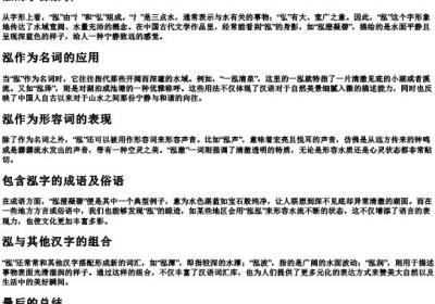泓的拼音和组词.docx免费下载(word版可打印)