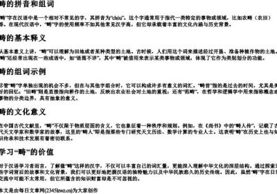 畴的拼音和组词.docx免费下载(word版可打印)