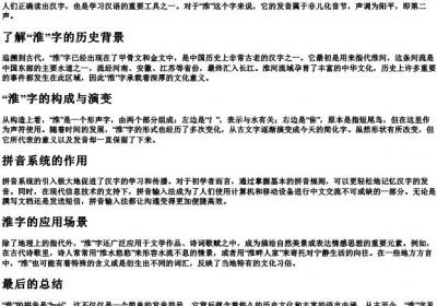 淮的拼音是什么.docx免费下载(word版可打印)