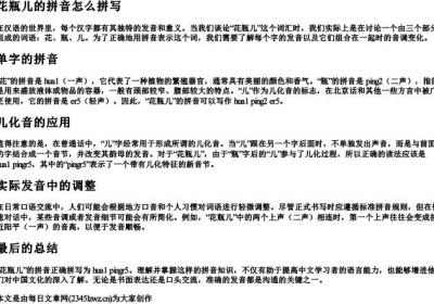 花瓶儿的拼音怎么拼写.docx免费下载(word版可打印)