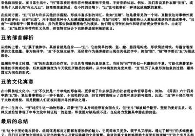 丑的拼音和组词和部首.docx免费下载(word版可打印)