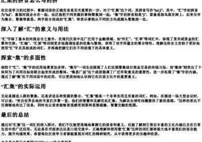 汇集的拼音怎么写的拼.docx免费下载(word版可打印)