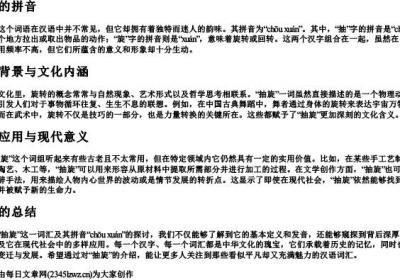 抽旋的拼音.docx免费下载(word版可打印)