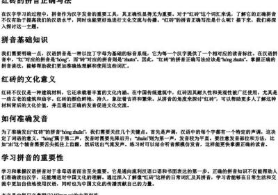 红砖的拼音正确写法.docx免费下载(word版可打印)