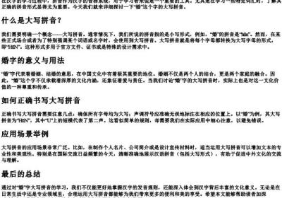 婚的大写的拼音怎么写.docx免费下载(word版可打印)