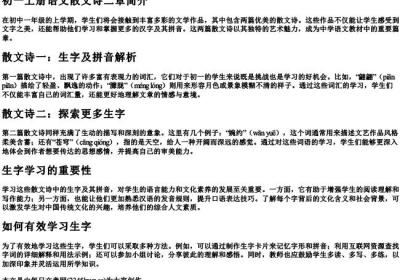 初一上册语文散文诗二首生字的拼音.docx免费下载(word版可打印)