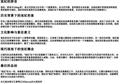 宠妃的拼音.docx免费下载(word版可打印)