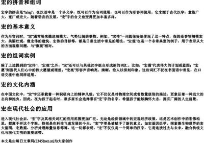 宏的拼音和组词.docx免费下载(word版可打印)
