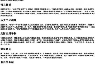 出轧的拼音.docx免费下载(word版可打印)