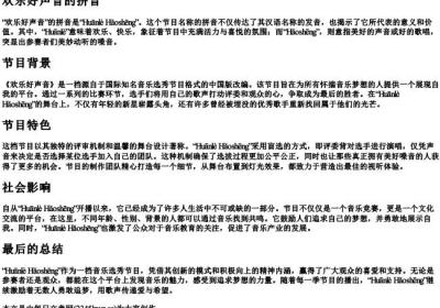 欢乐好声音的拼音.docx免费下载(word版可打印)