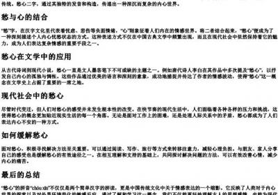 愁心的拼音.docx免费下载(word版可打印)