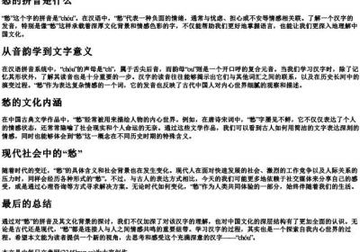 愁的拼音是什么.docx免费下载(word版可打印)