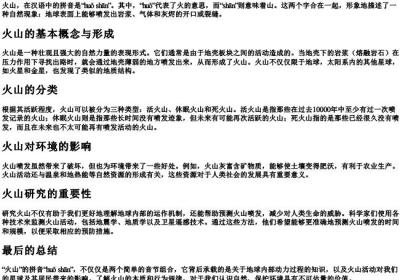 火山的拼音怎么拼写.docx免费下载(word版可打印)