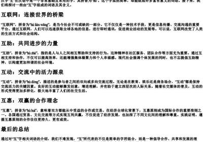 互的组词语和的拼音.docx免费下载(word版可打印)