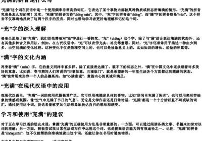 充满的拼音是什么写.docx免费下载(word版可打印)