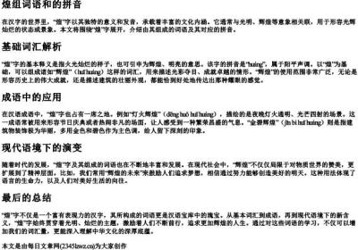 煌组词语和的拼音.docx免费下载(word版可打印)