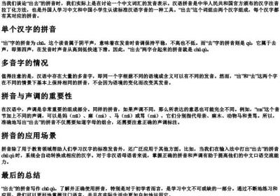 出去的拼音怎么写.docx免费下载(word版可打印)