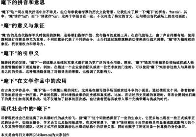 麾下的拼音和意思.docx免费下载(word版可打印)