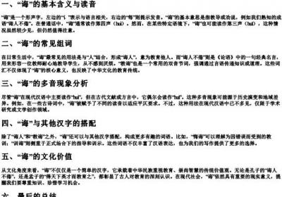 诲的拼音多音字组词.docx免费下载(word版可打印)